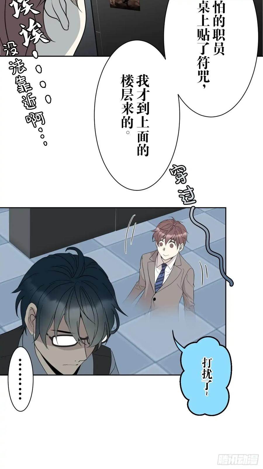 《和幽灵的同居生活》04 第62页