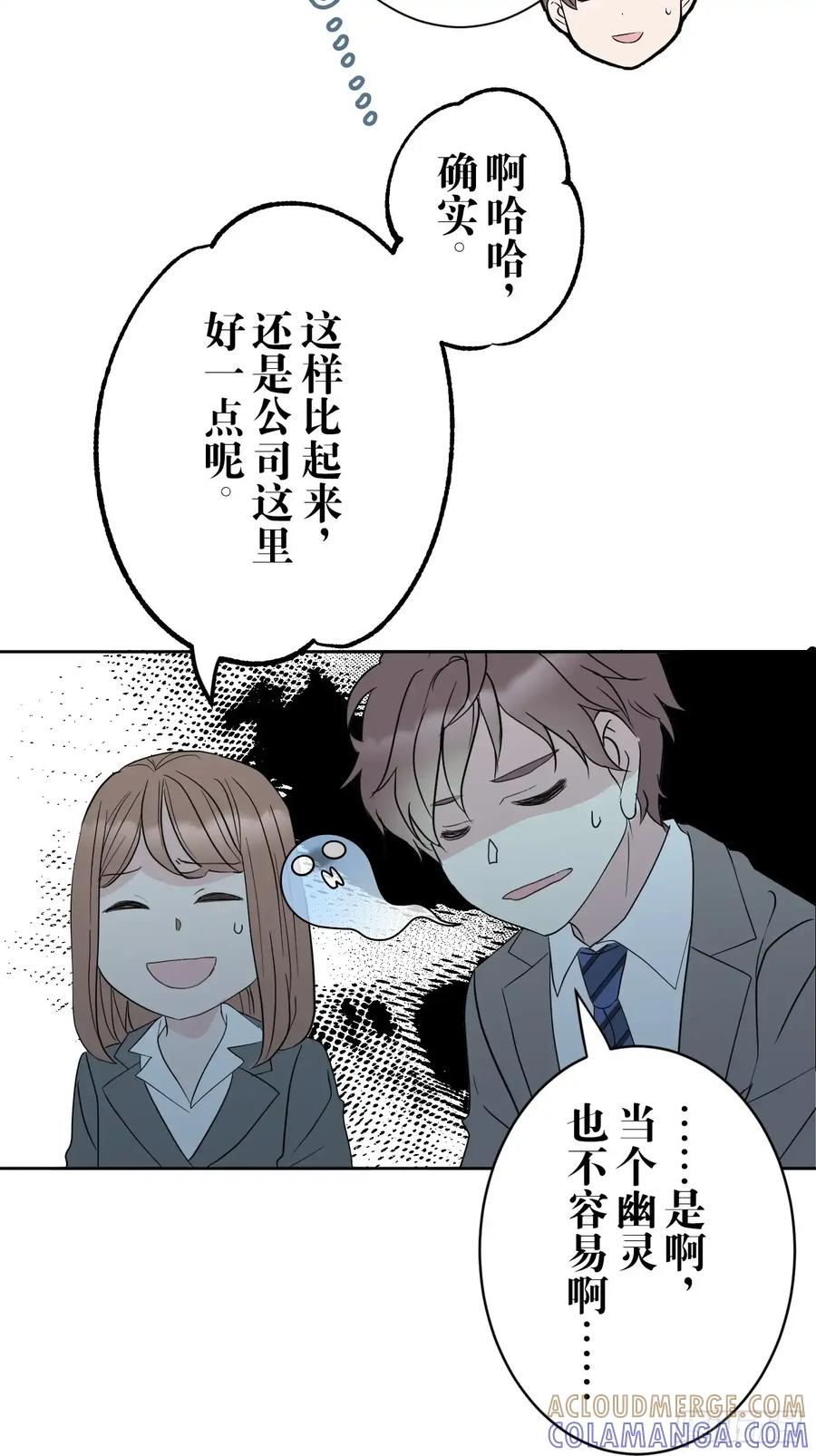 《和幽灵的同居生活》04 第67页