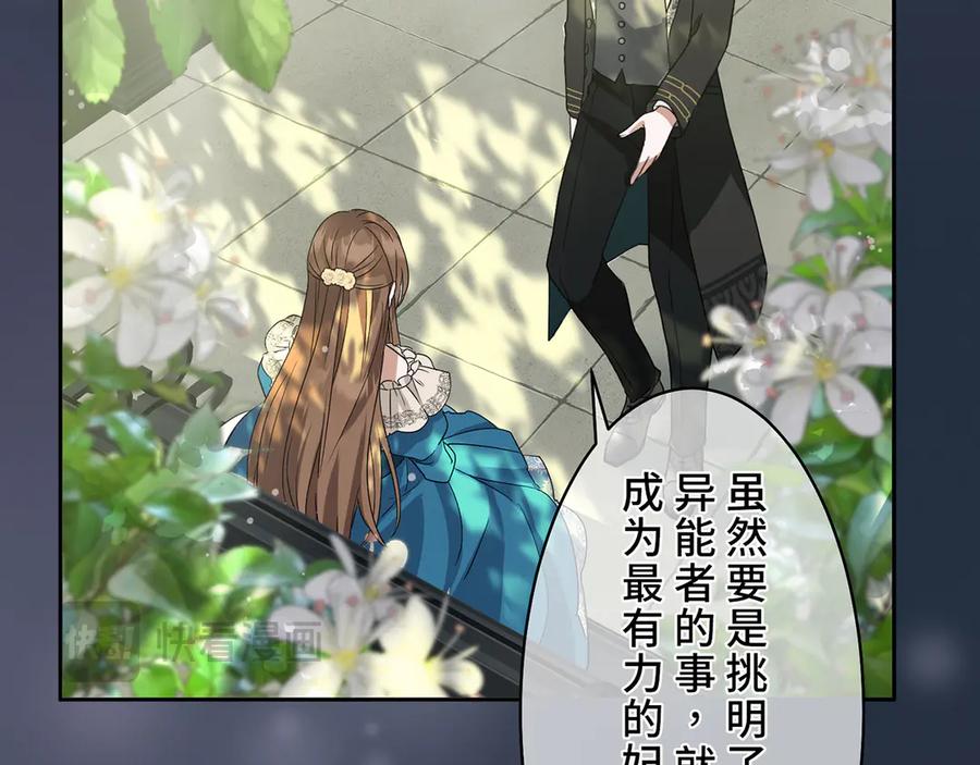 《退婚千金》第4话 第35页