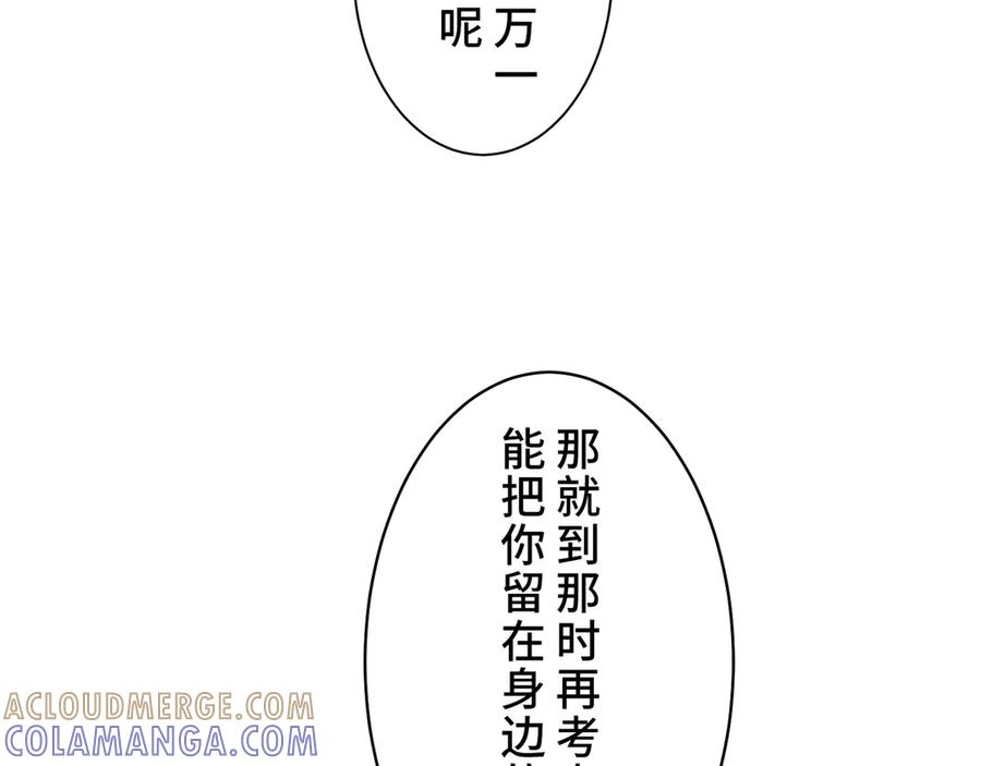 《退婚千金》第4话 第77页