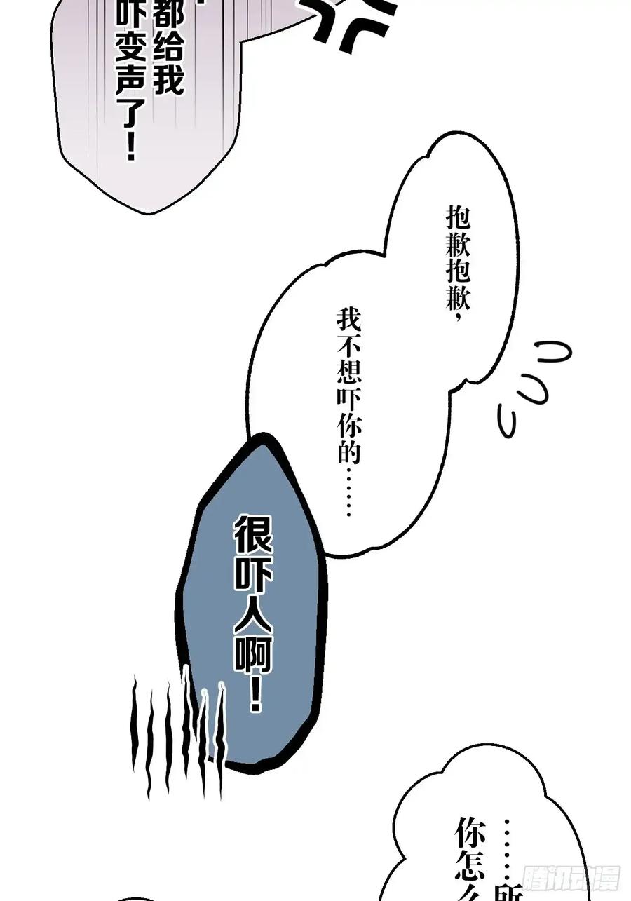 《和幽灵的同居生活》04 第30页