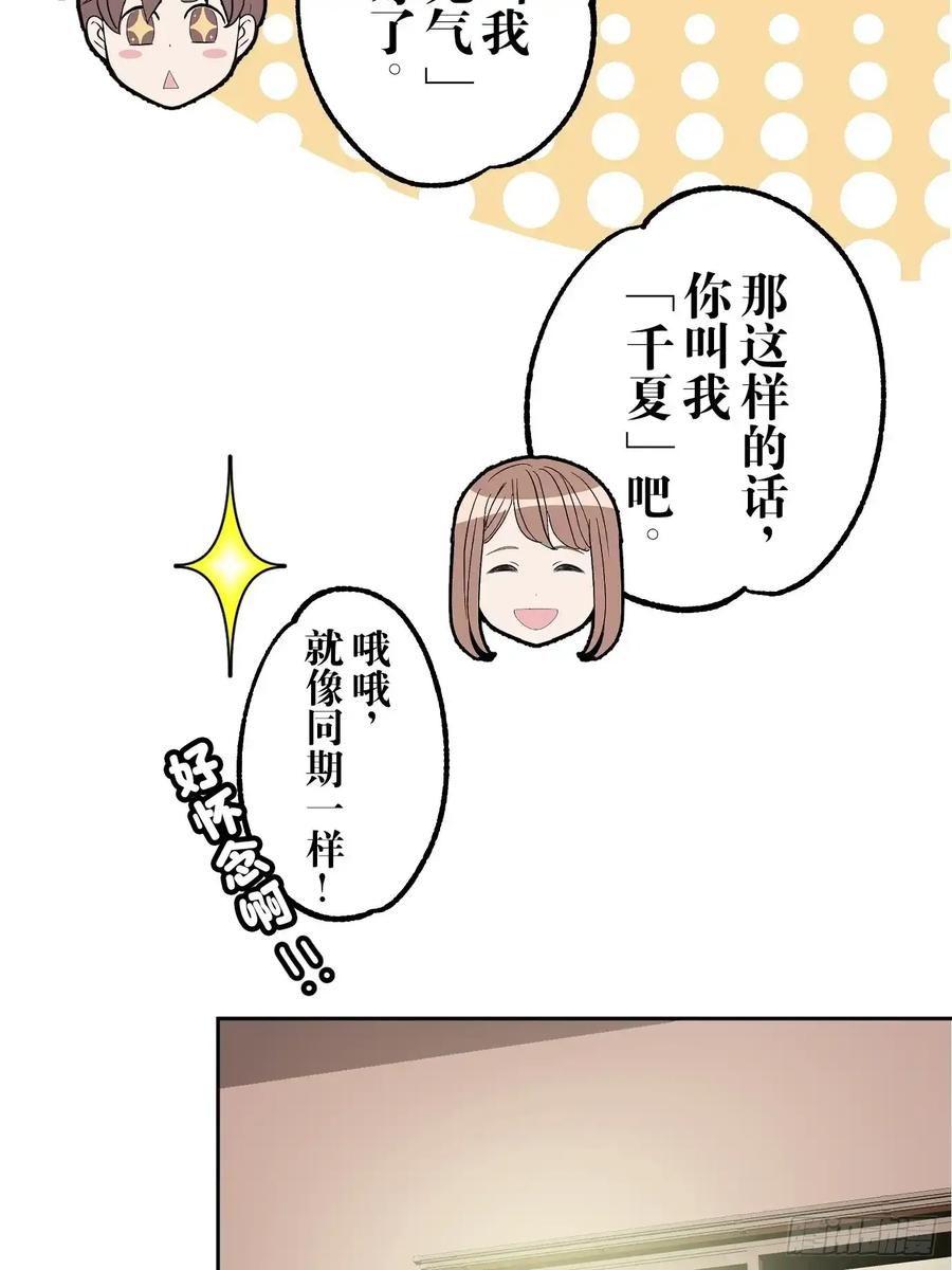 《和幽灵的同居生活》04 第36页