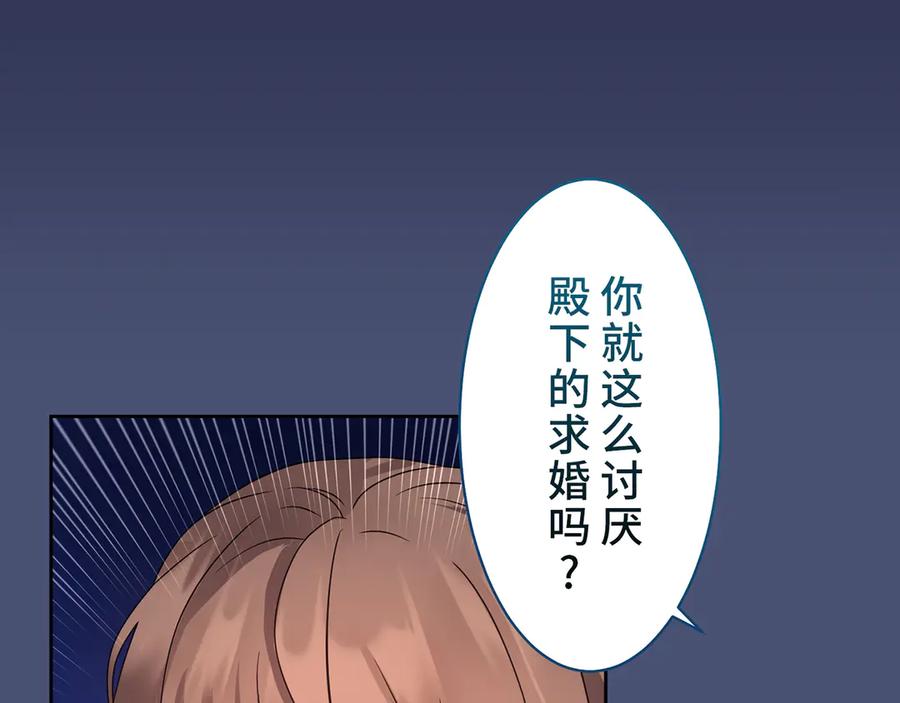 《退婚千金》第4话 第110页