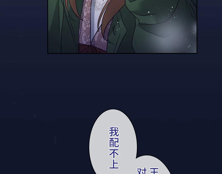 《退婚千金》第4话 第119页