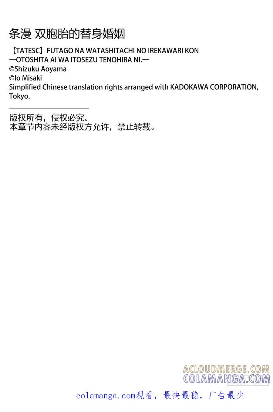 《双胞胎的替身婚姻》04 第82页
