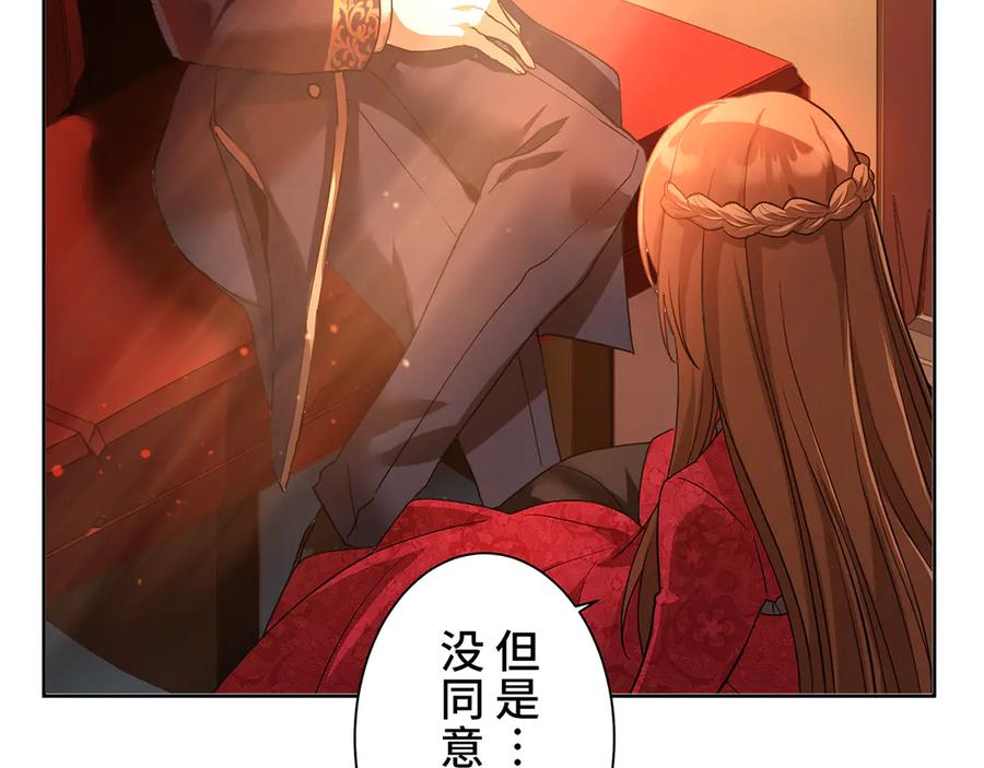 《退婚千金》第4话 第76页