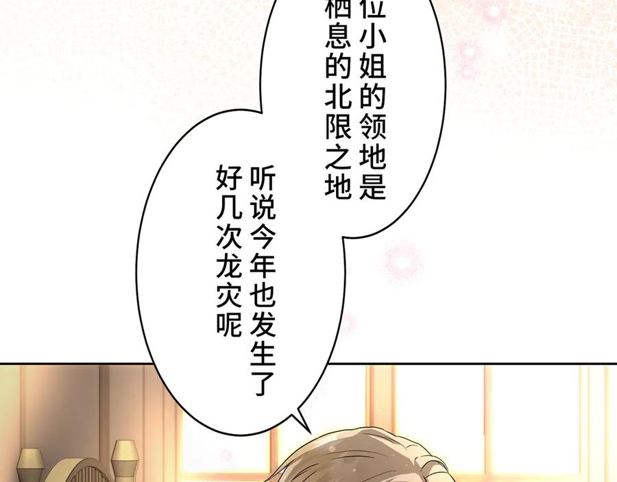 《退婚千金》第4话 第11页