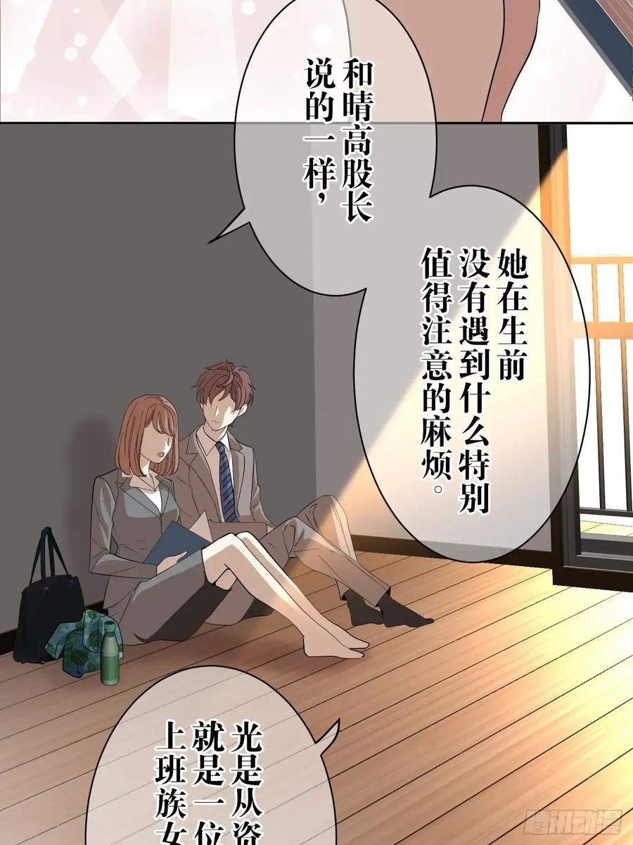 《和幽灵的同居生活》04 第39页