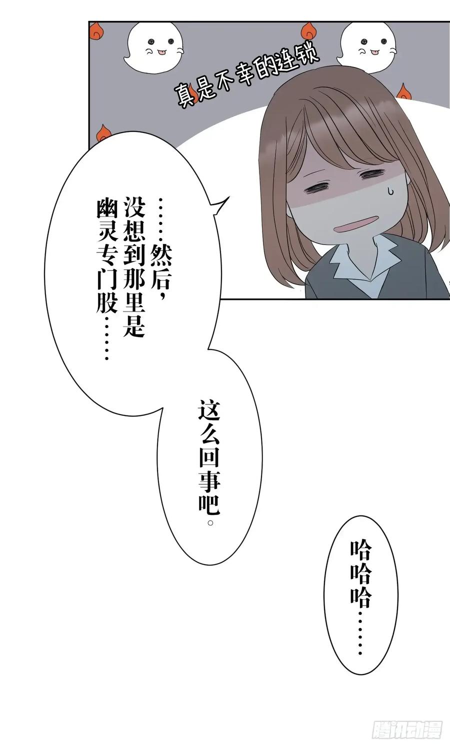 《和幽灵的同居生活》04 第63页