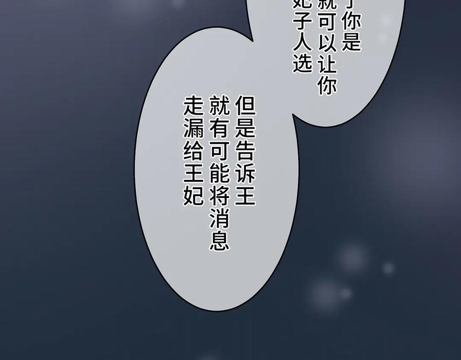 《退婚千金》第4话 第36页