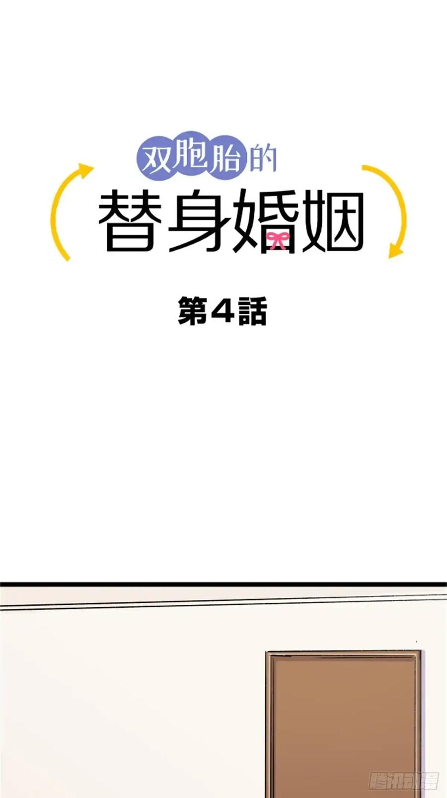 《双胞胎的替身婚姻》04 第32页