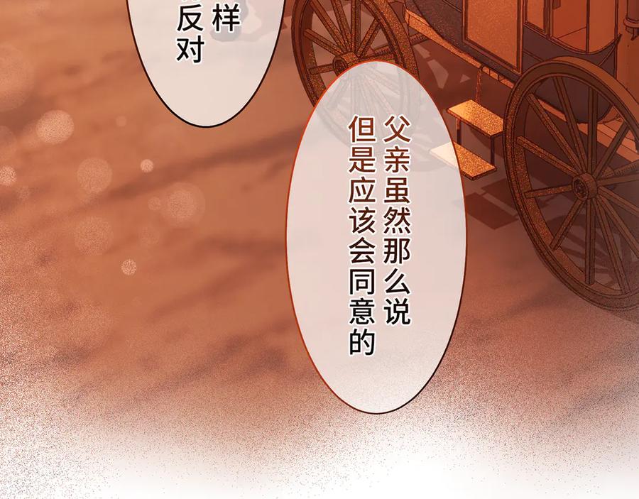 《退婚千金》第4话 第63页