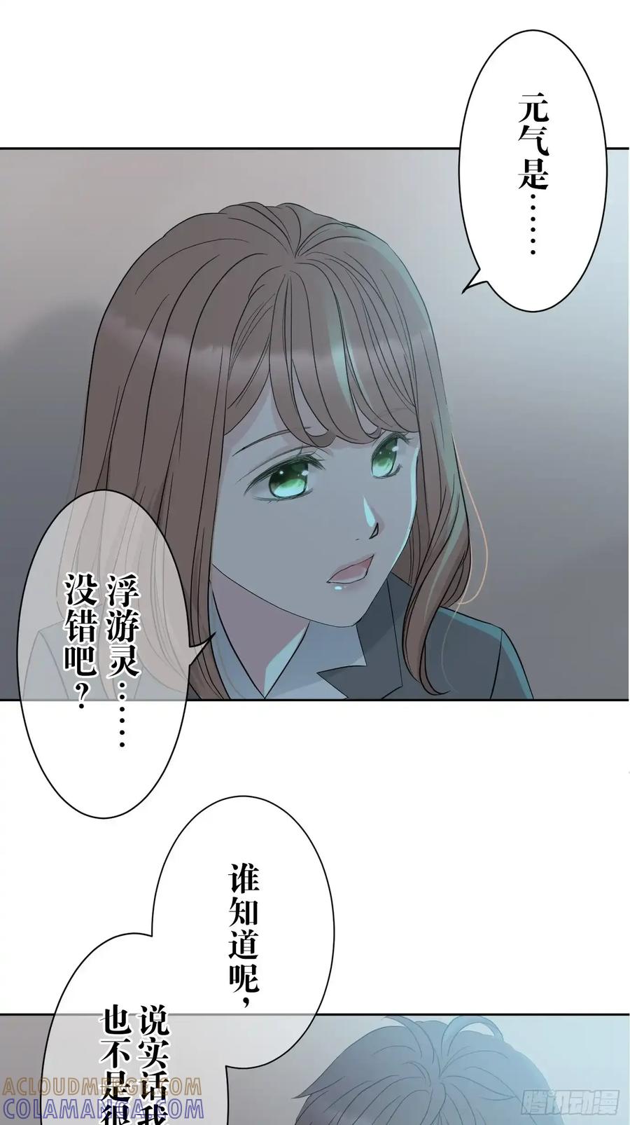 《和幽灵的同居生活》04 第55页