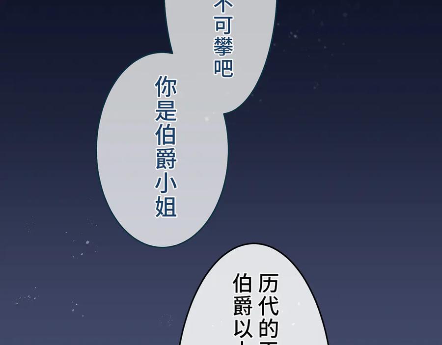 《退婚千金》第4话 第122页