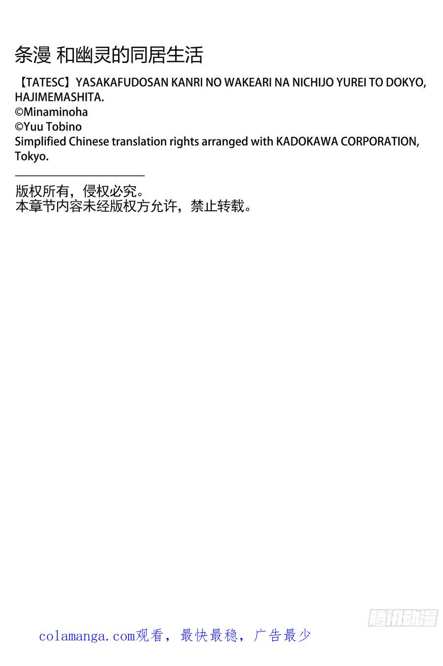 《和幽灵的同居生活》04 第74页