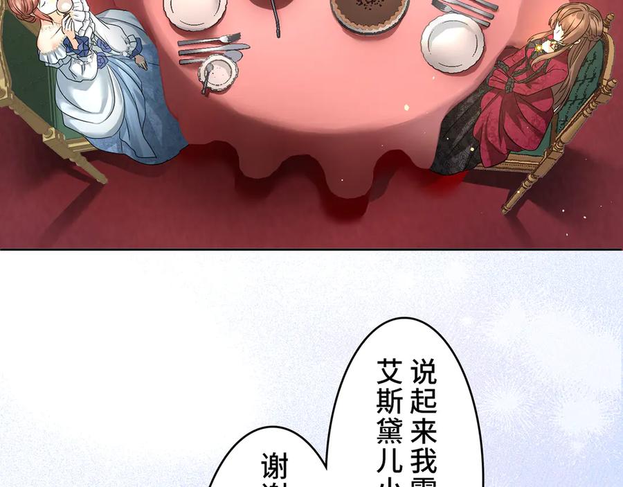 《退婚千金》第4话 第3页