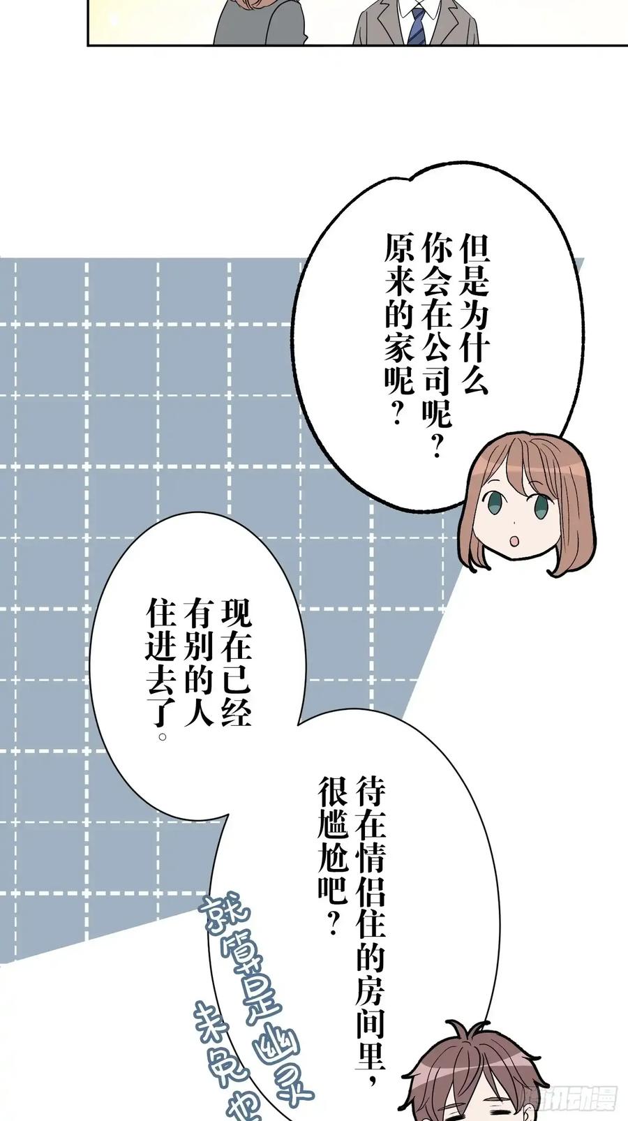 《和幽灵的同居生活》04 第66页