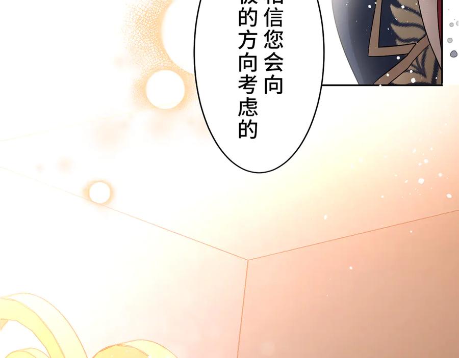 《退婚千金》第4话 第58页