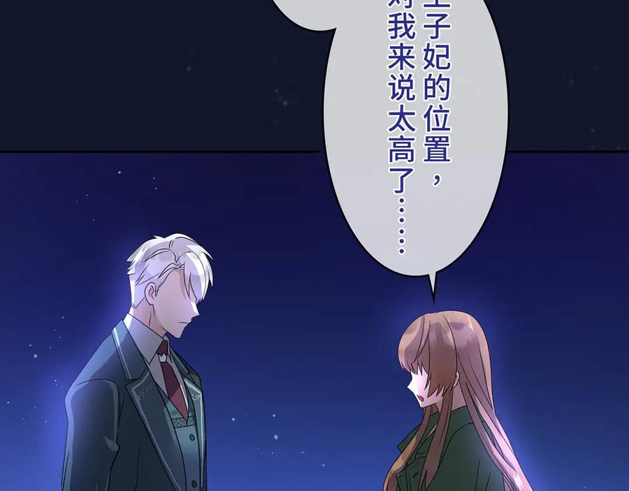 《退婚千金》第4话 第120页