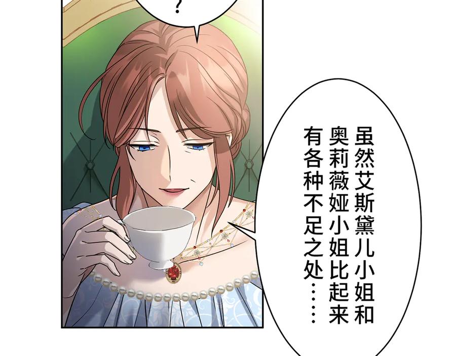 《退婚千金》第4话 第48页