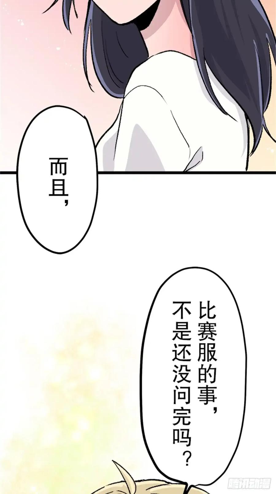 《双胞胎的替身婚姻》04 第29页