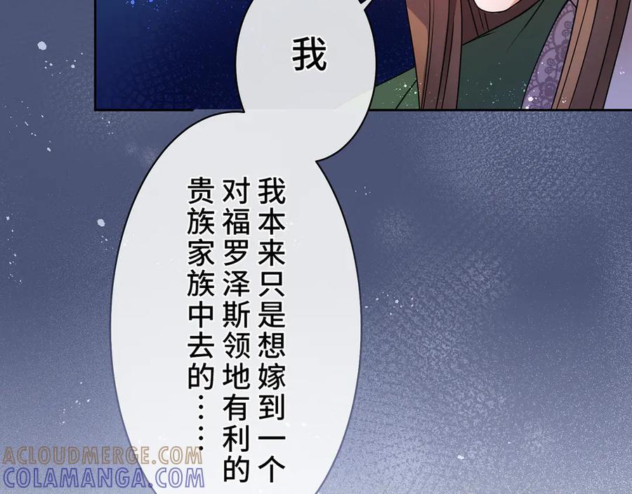《退婚千金》第4话 第125页