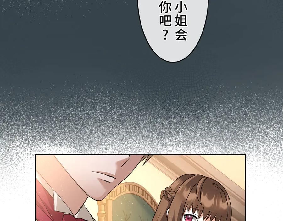 《退婚千金》第4话 第31页