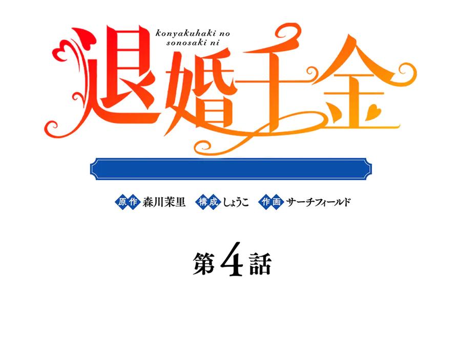 《退婚千金》第4话 第22页