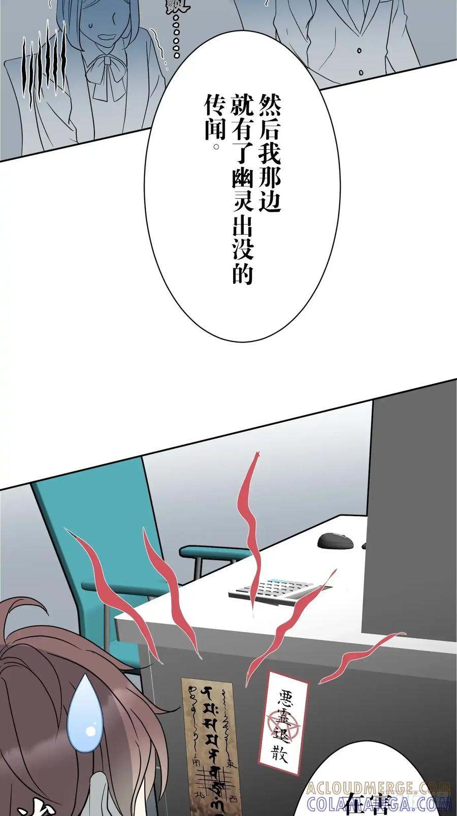 《和幽灵的同居生活》04 第61页