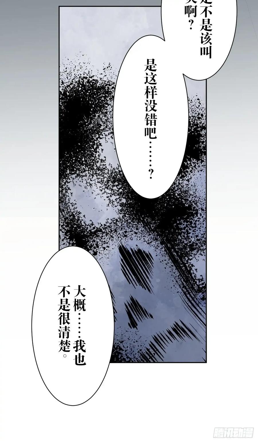 《和幽灵的同居生活》04 第54页