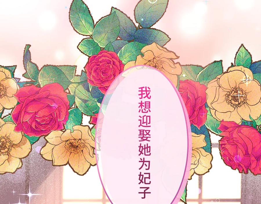《退婚千金》第4话 第26页