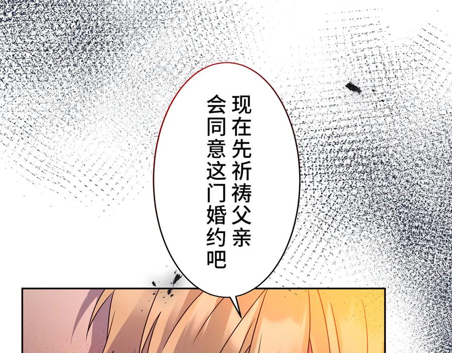 《退婚千金》第4话 第88页