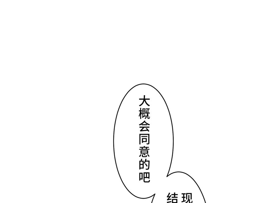 《退婚千金》第4话 第74页