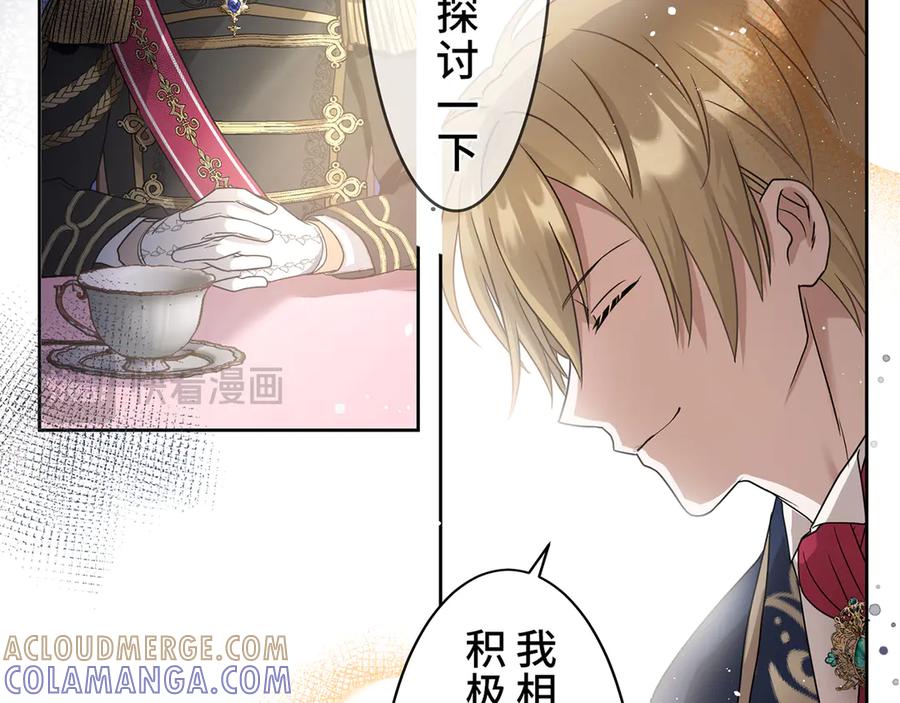 《退婚千金》第4话 第57页