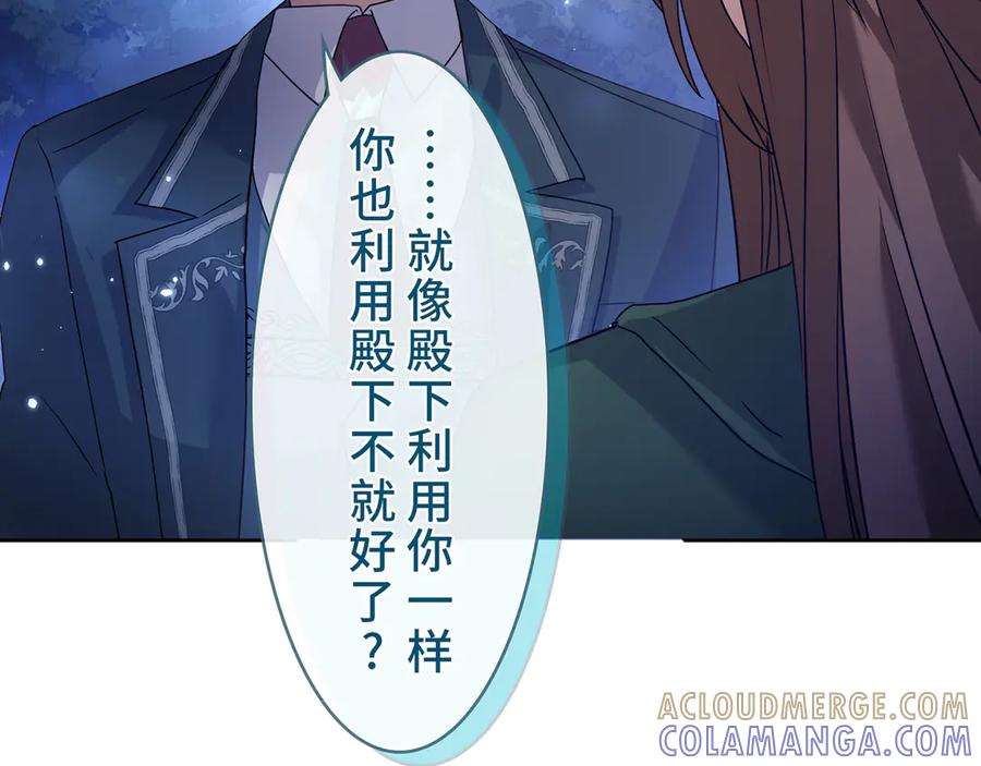《退婚千金》第4话 第129页