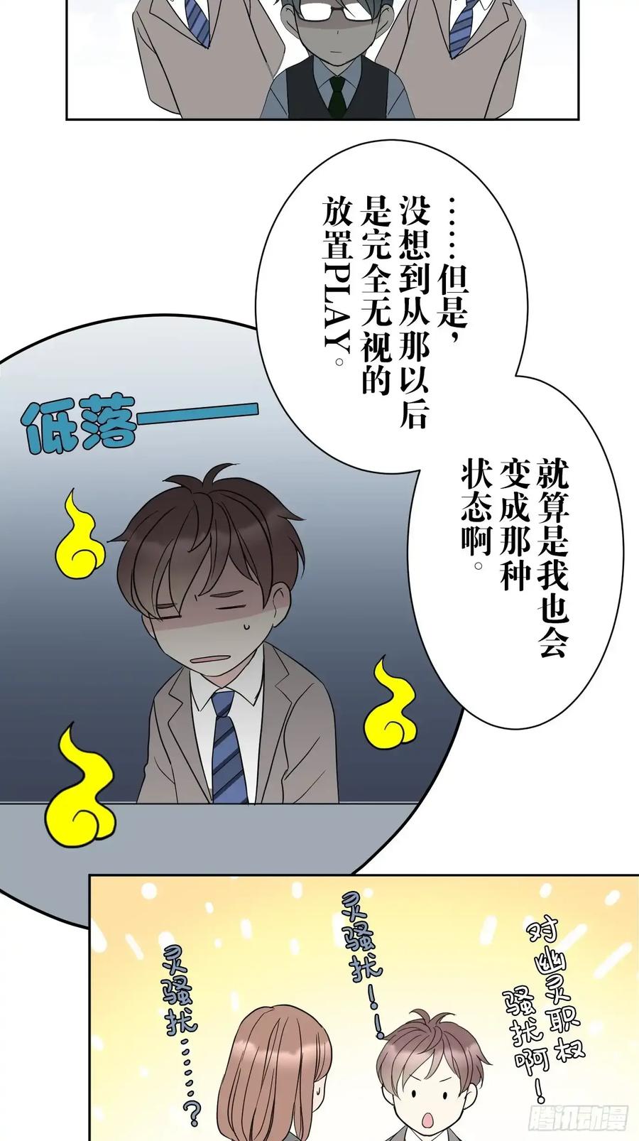 《和幽灵的同居生活》04 第65页