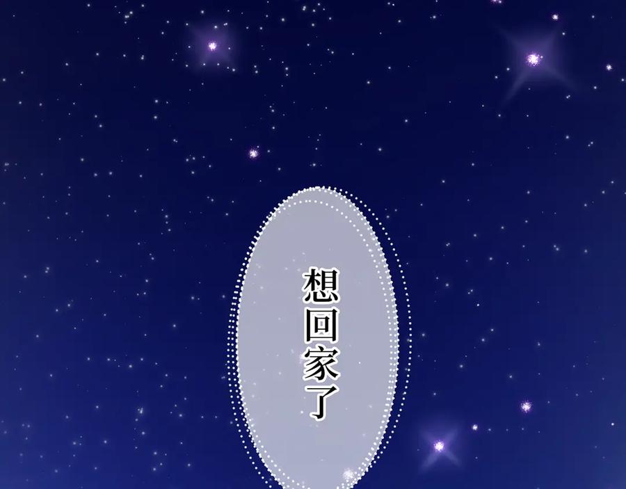《退婚千金》第4话 第103页