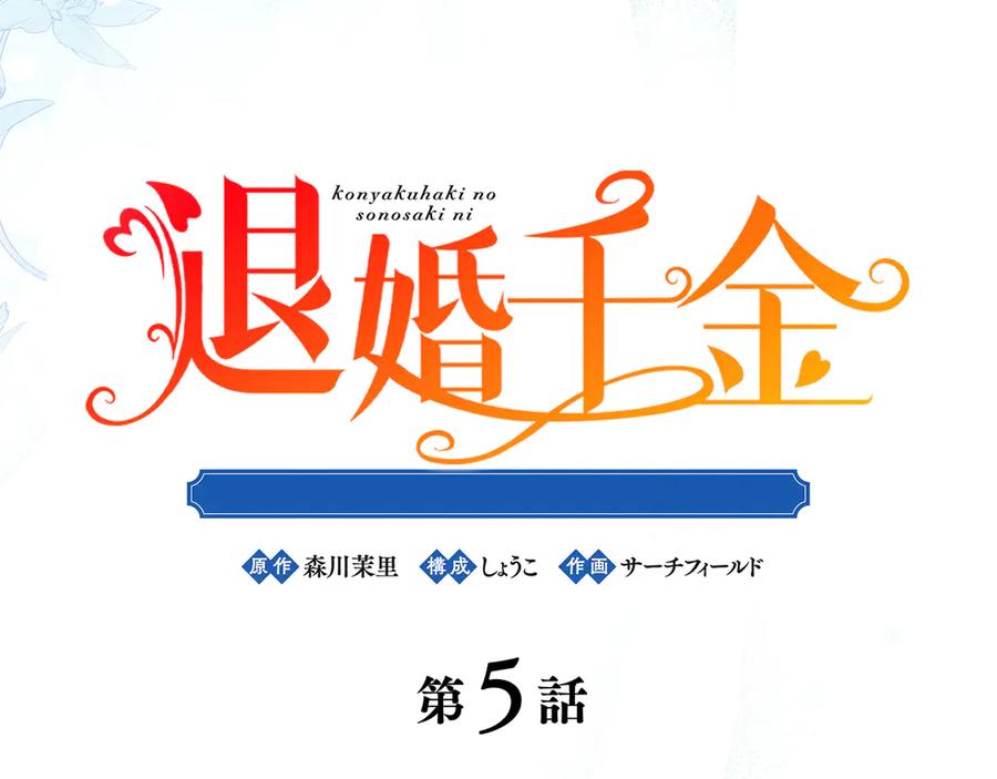 《退婚千金》第5话 第7页
