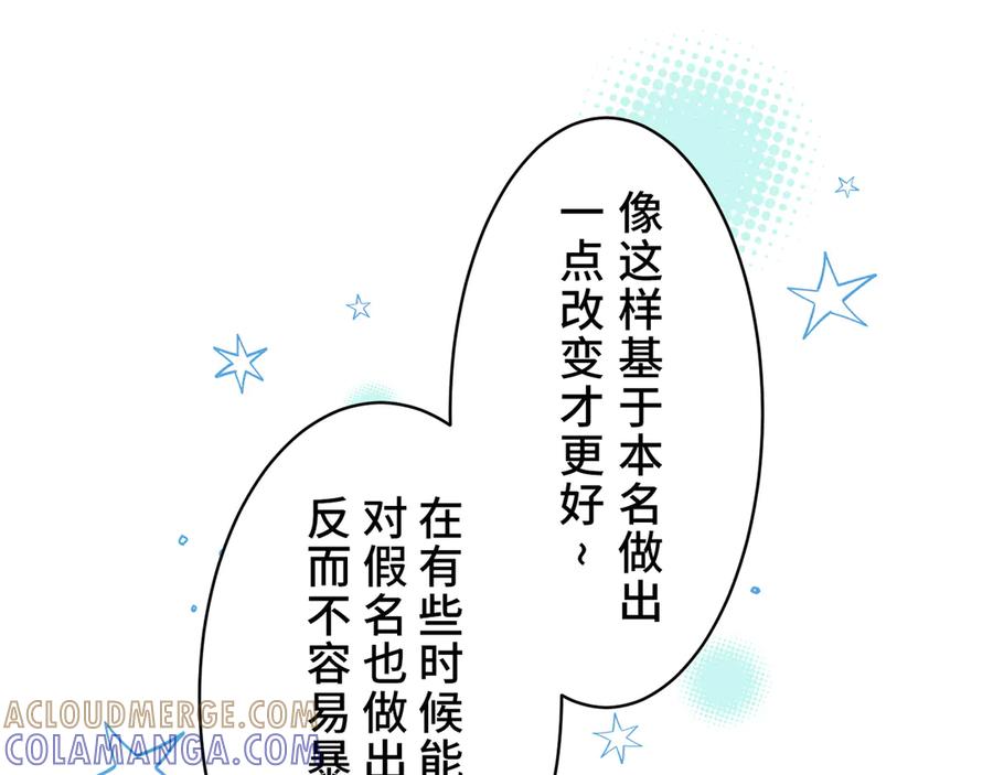 《退婚千金》第5话 第73页