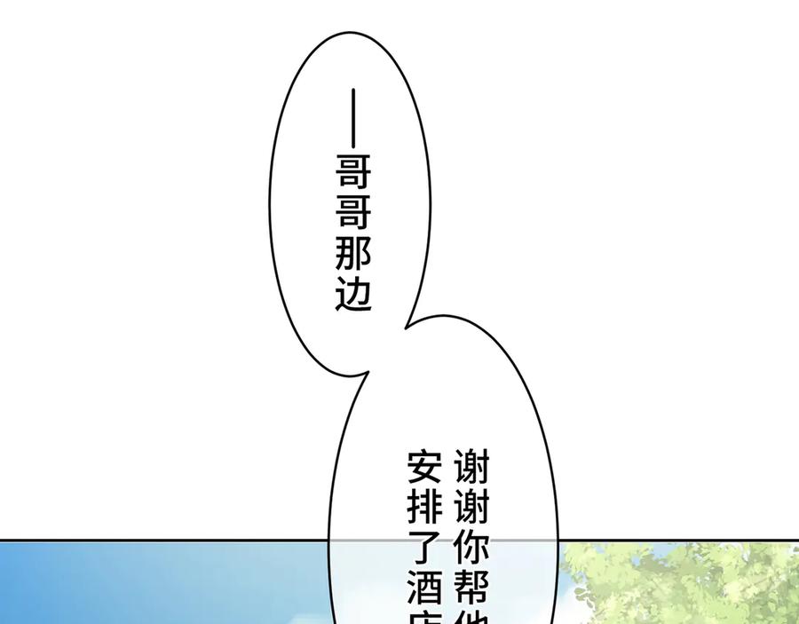 《退婚千金》第5话 第82页
