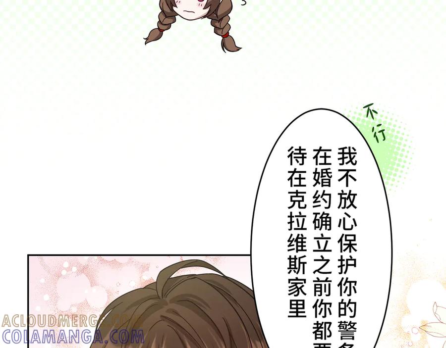 《退婚千金》第5话 第85页