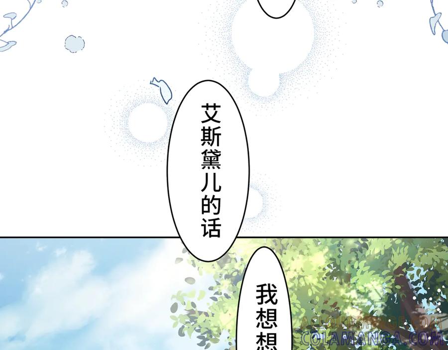《退婚千金》第5话 第69页