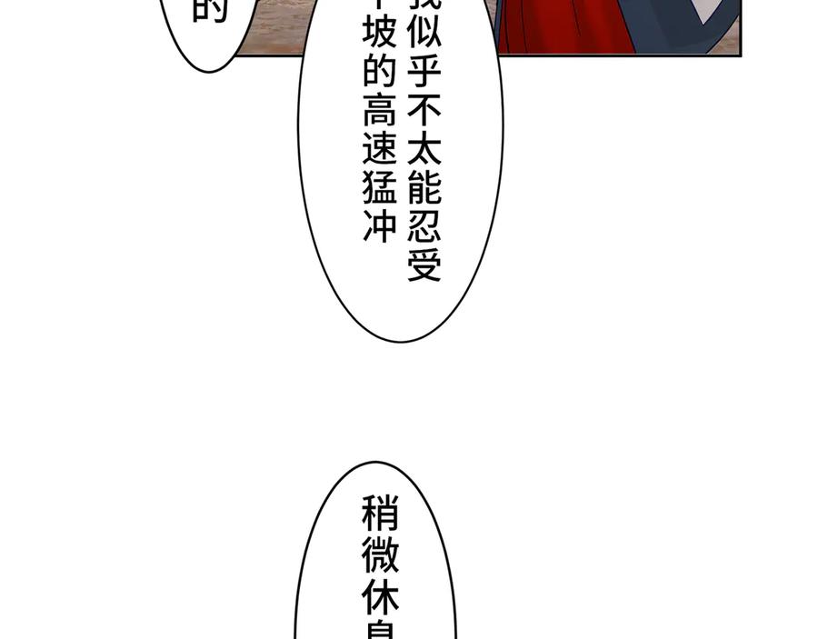《退婚千金》第5话 第132页