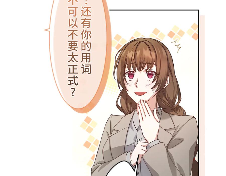 《退婚千金》第5话 第75页