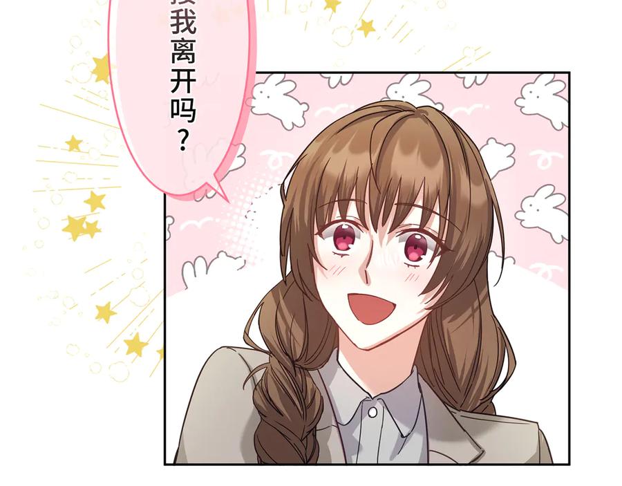 《退婚千金》第5话 第88页