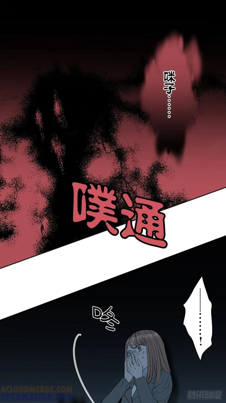 《和幽灵的同居生活》05 第31页