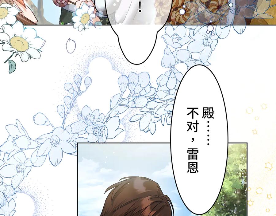 《退婚千金》第5话 第104页