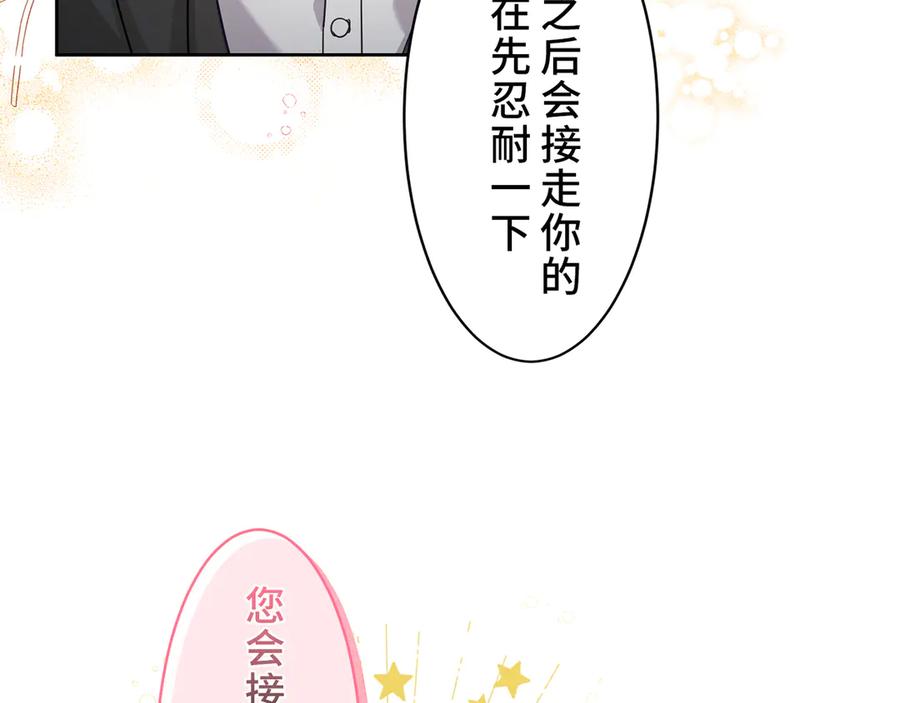 《退婚千金》第5话 第87页