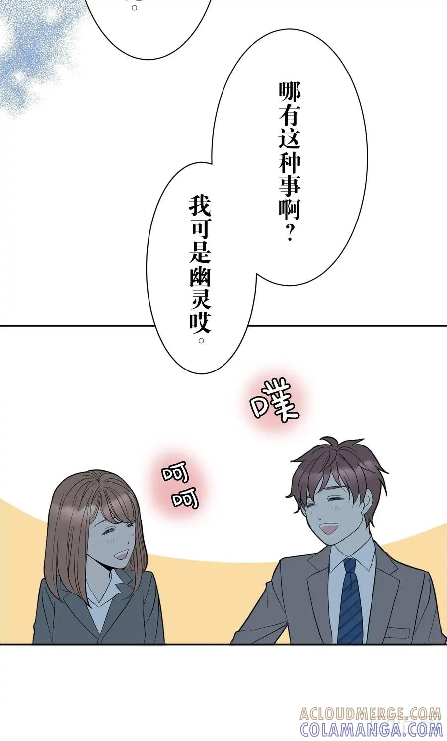 《和幽灵的同居生活》05 第19页
