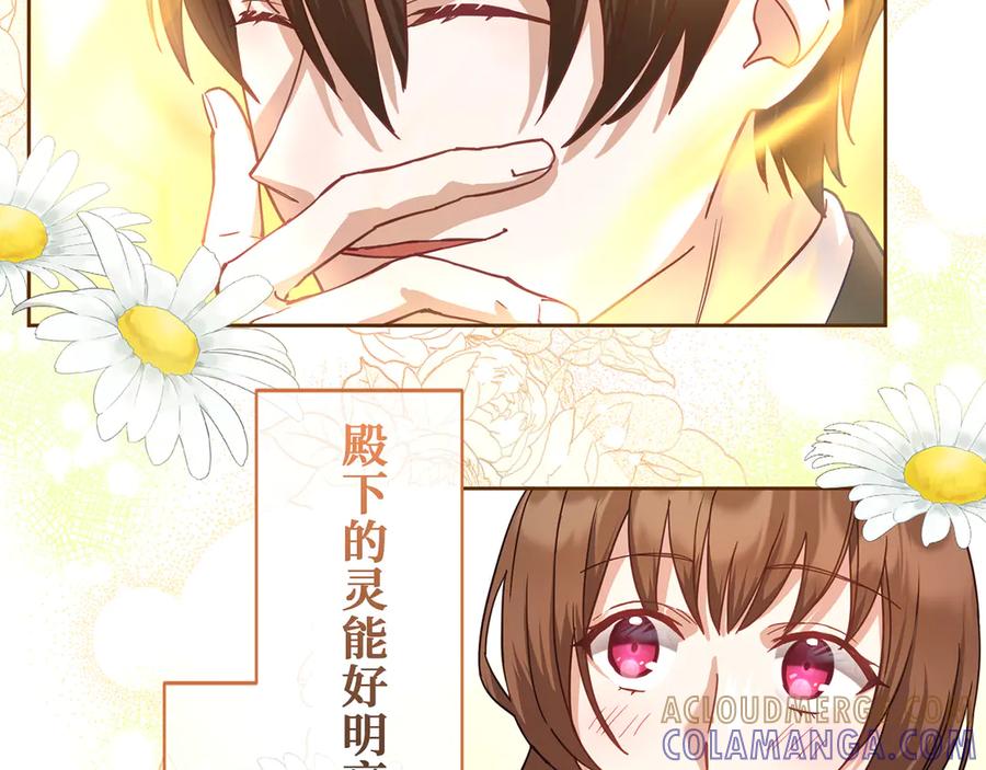 《退婚千金》第5话 第77页